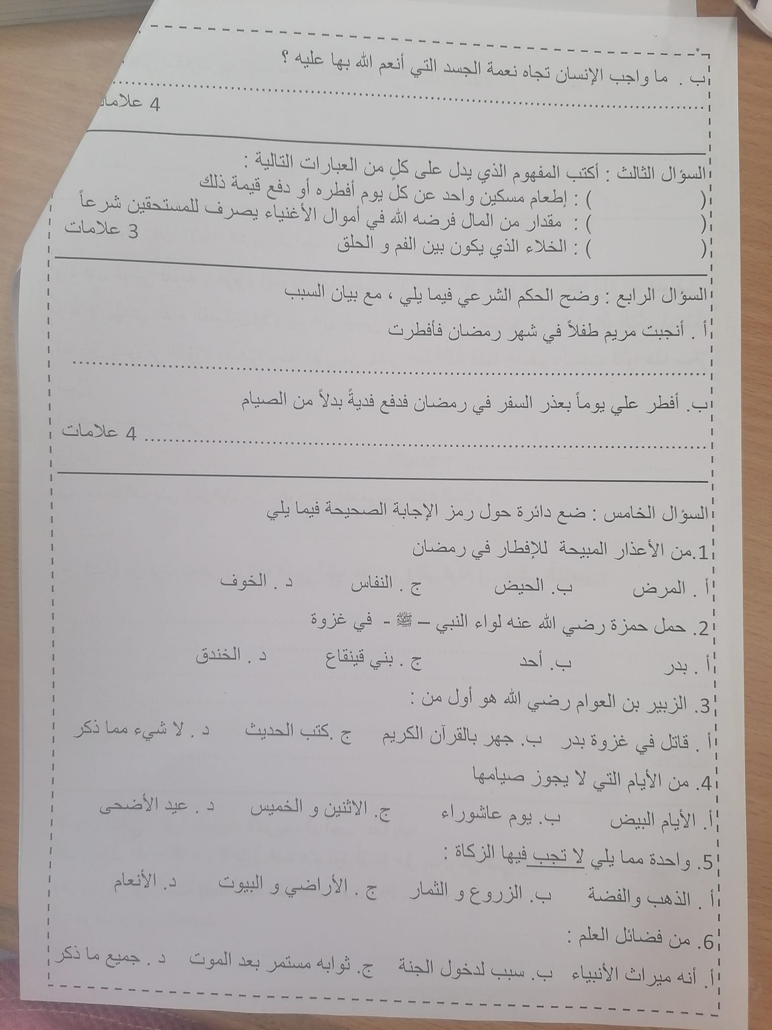 MzQwOTI0MC40OTA2 بالصور امتحان التربية الاسلامية النهائي للصف السادس الفصل الثاني 2023 نموذج وكالة